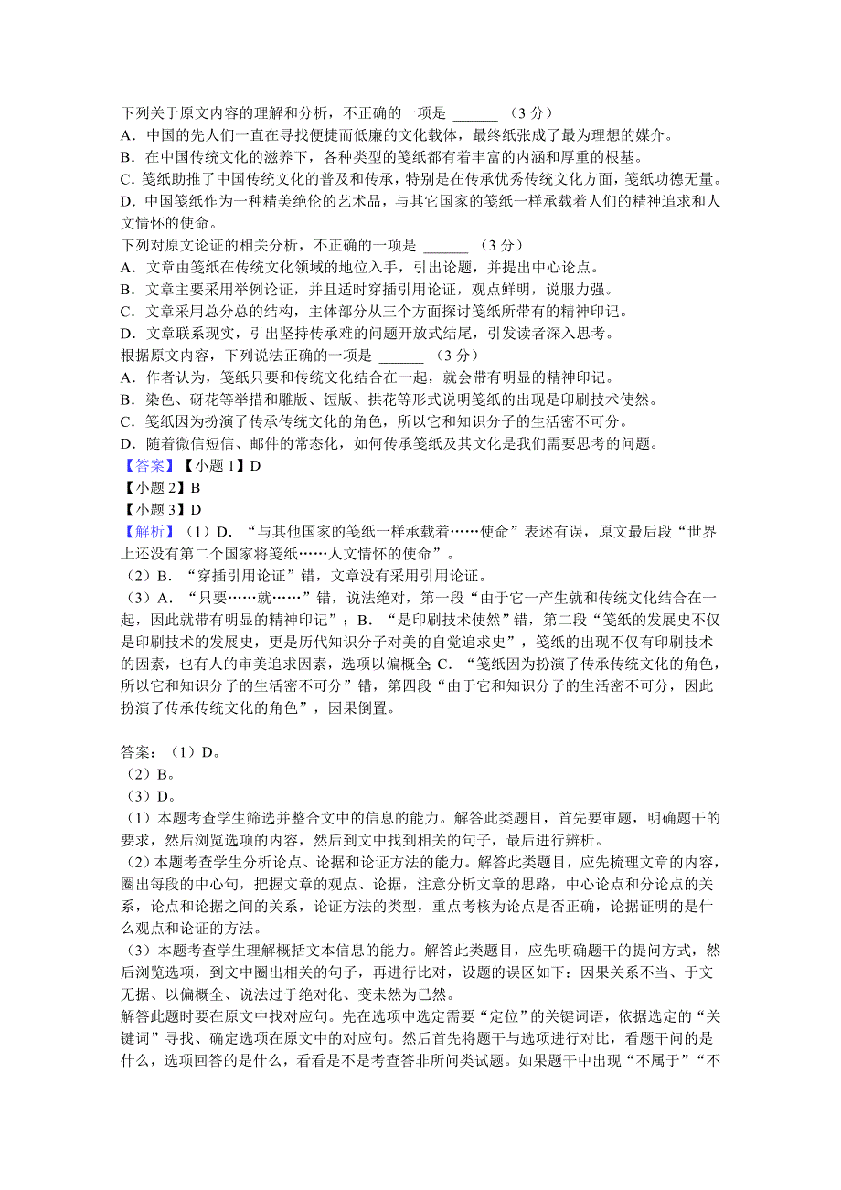 四川省凉山州2019-2020学年高二上学期期末模拟（一）语文试卷 WORD版含答案.doc_第2页