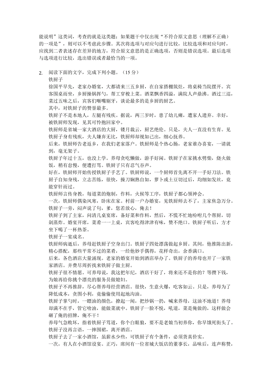 四川省凉山州2019-2020学年高二上学期期末模拟（一）语文试卷 WORD版含答案.doc_第3页