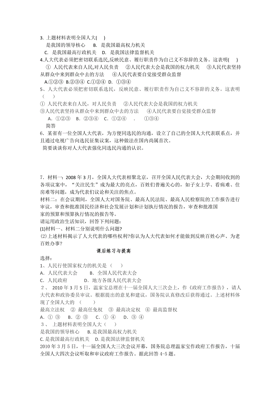 2013学年高一政治精品同步练习：3.5.1《人民代表大会：国家权力机关》（新人教必修2）.doc_第2页