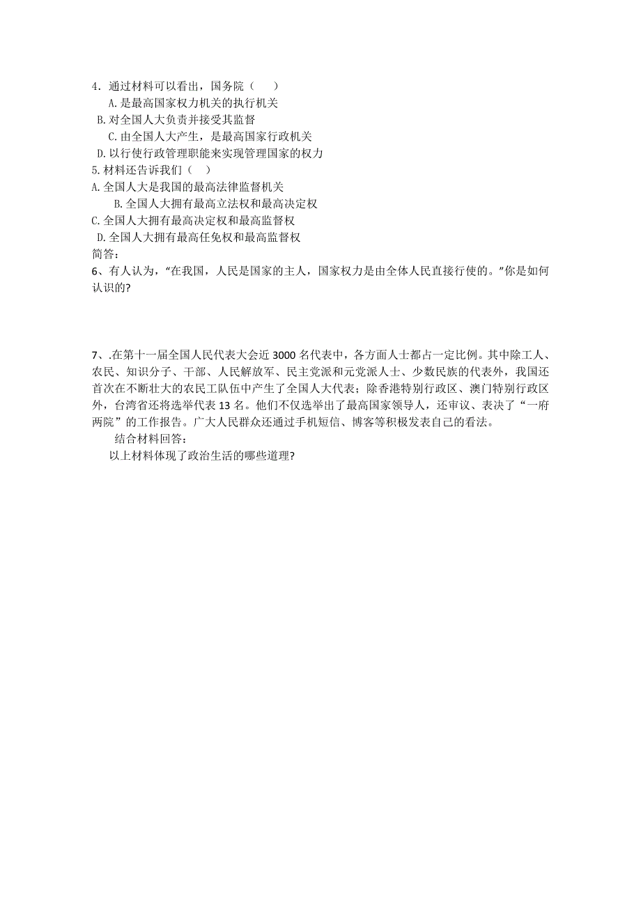 2013学年高一政治精品同步练习：3.5.1《人民代表大会：国家权力机关》（新人教必修2）.doc_第3页