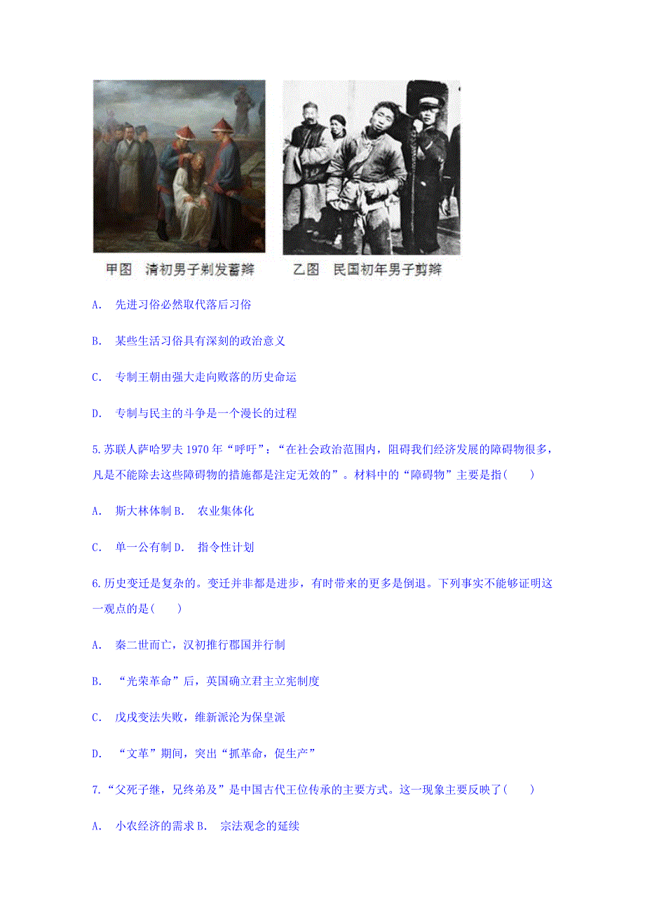 云南省普洱市景东一中2018届高三适应性月考卷（五）历史试题 WORD版含答案.doc_第2页