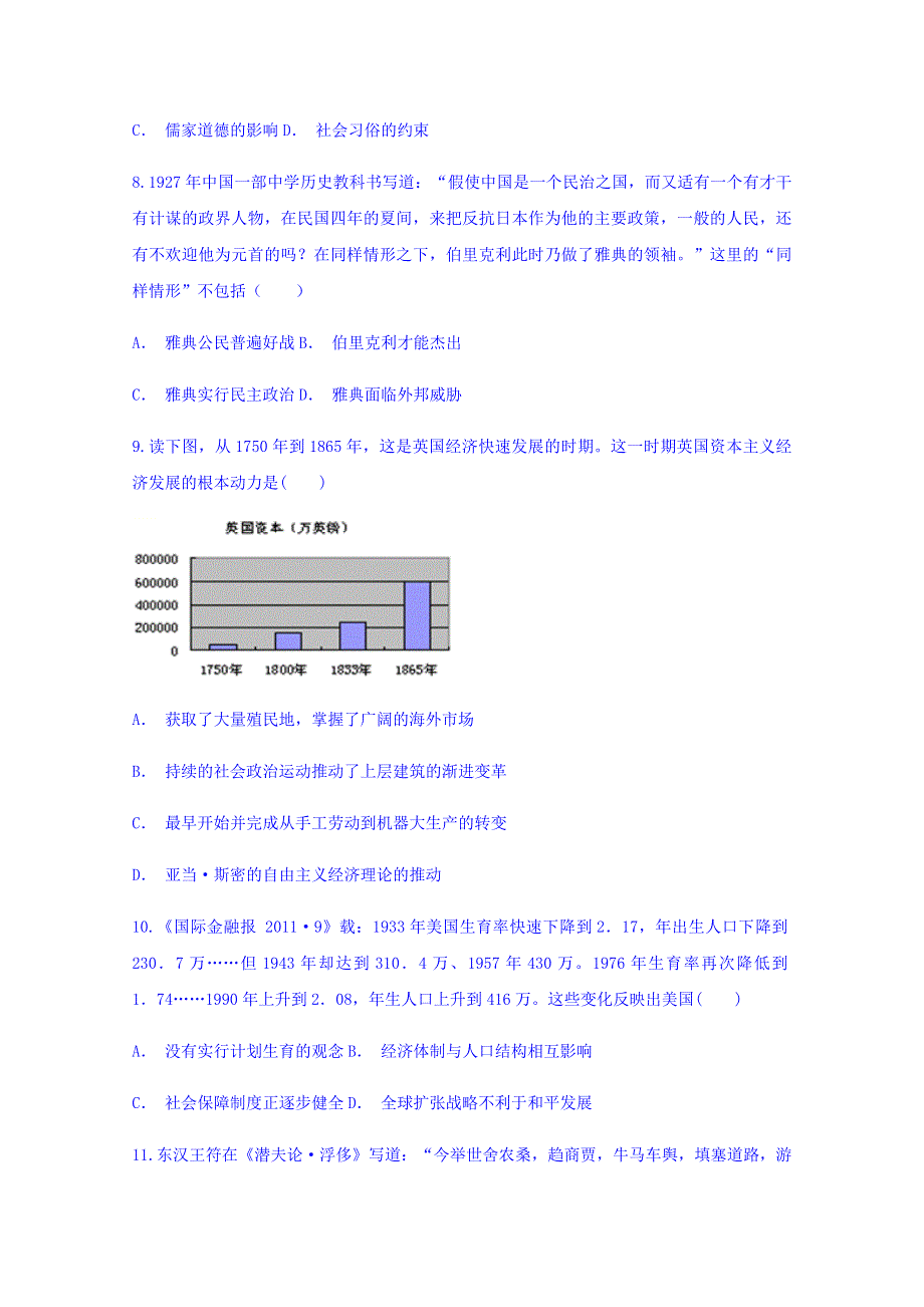 云南省普洱市景东一中2018届高三适应性月考卷（五）历史试题 WORD版含答案.doc_第3页