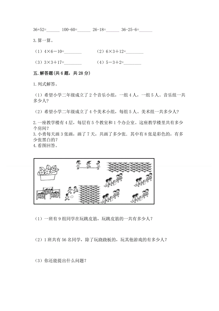 小学二年级数学表内乘法练习题及参考答案【精练】.docx_第3页