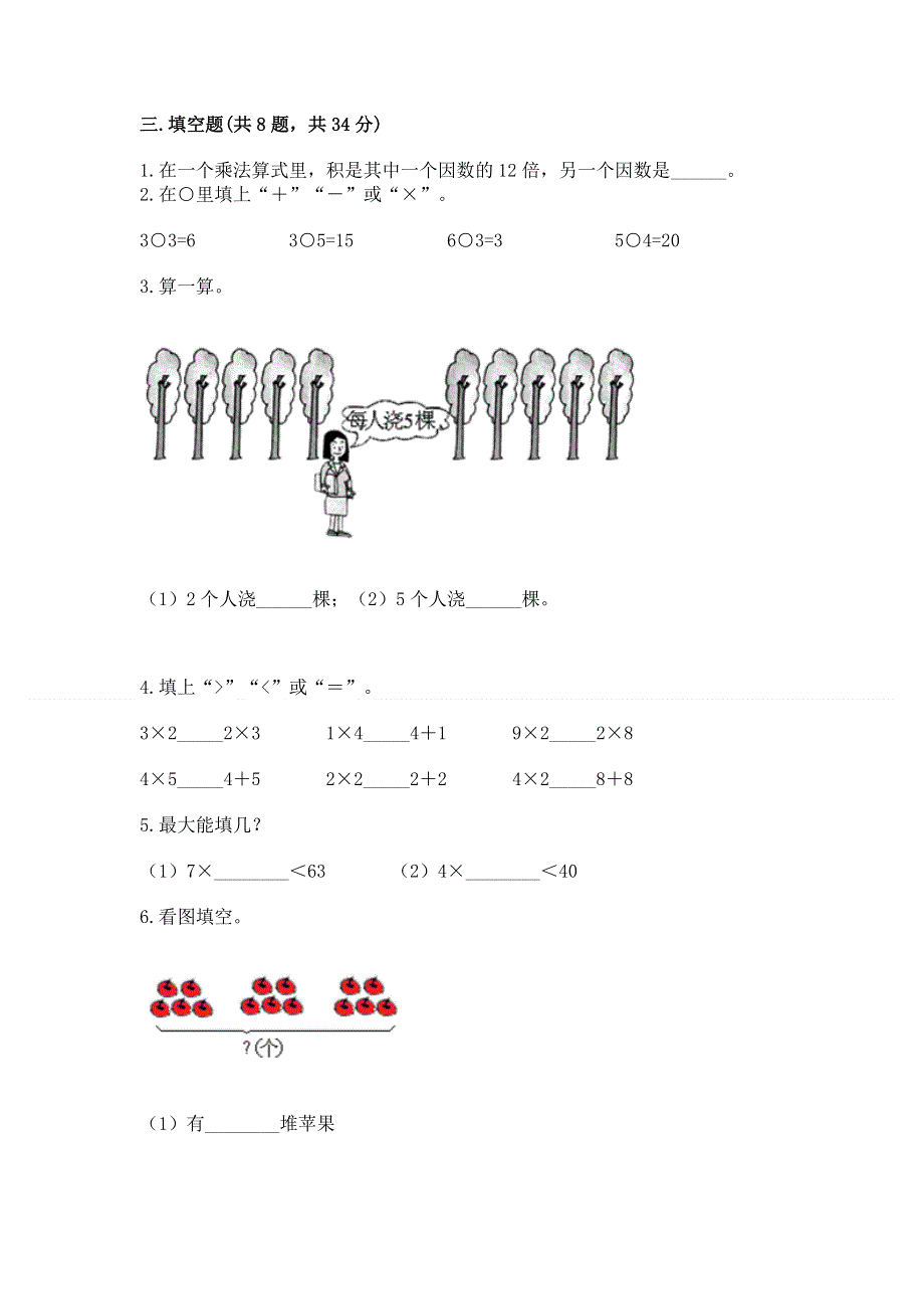 小学二年级数学表内乘法练习题及参考答案（基础题）.docx_第2页