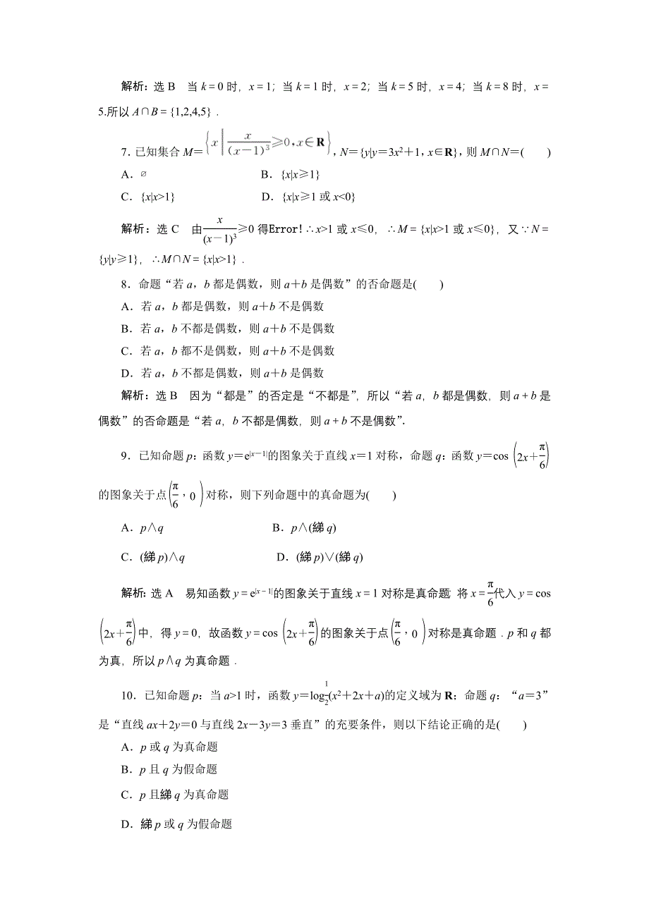 《创新方案》2017届新课标高考总复习数学（理）教案：专题一　选择、填空题对点练 WORD版含答案.doc_第3页