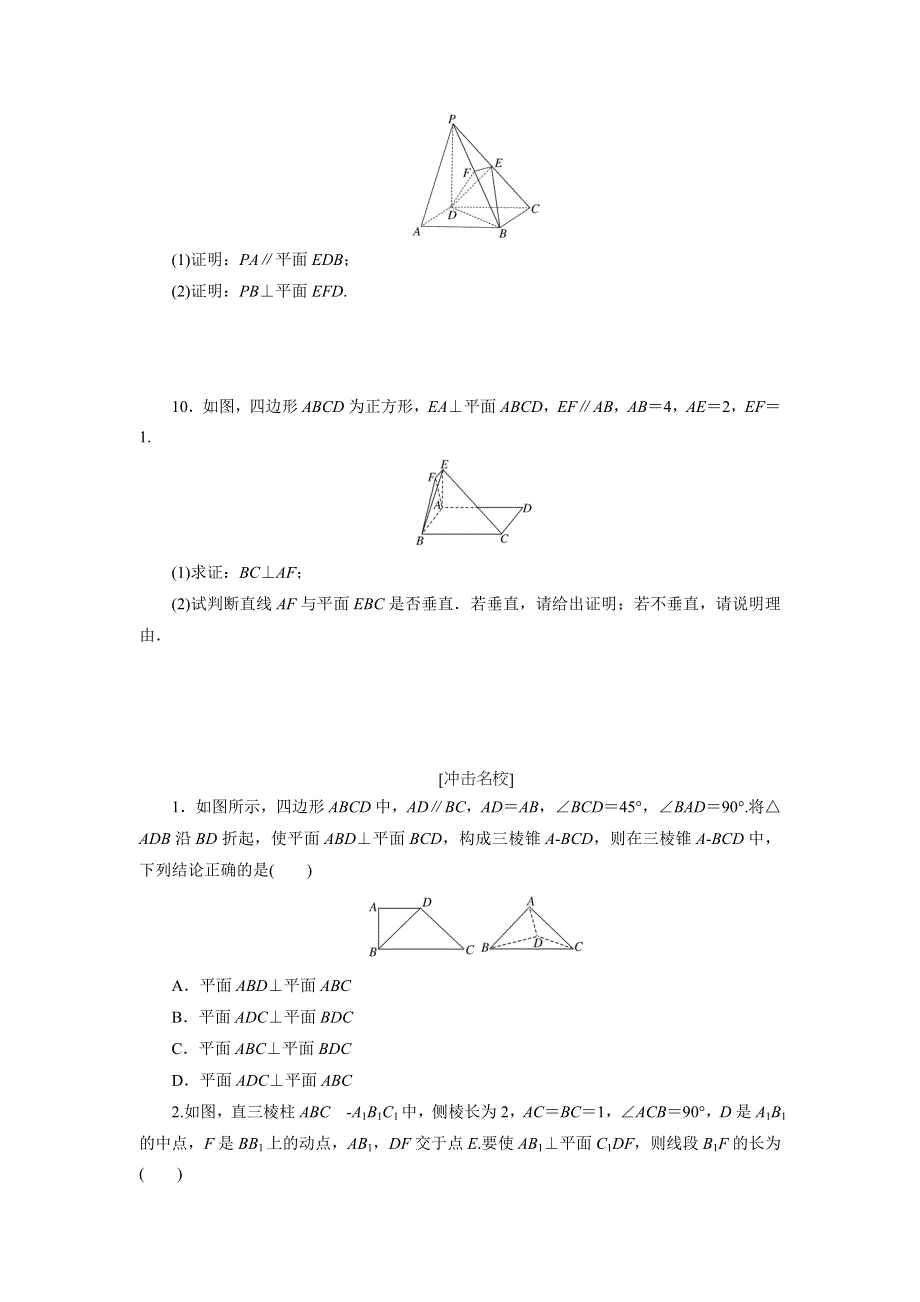 《创新方案》2017届新课标高考总复习数学（文）课后作业 提能演练（四十二） WORD版含解析.doc_第3页