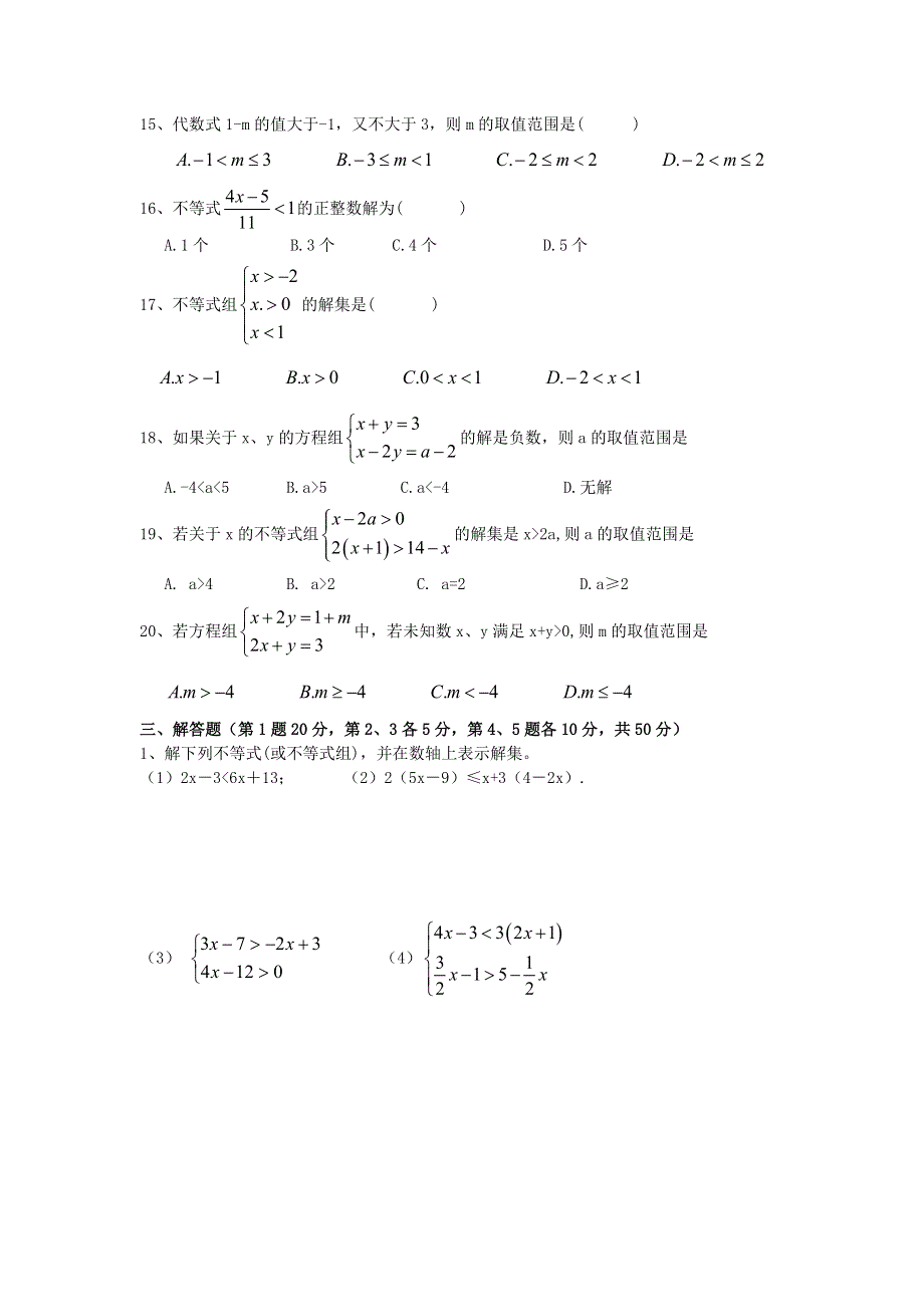 七年级数学下册 第九章 不等式与不等式组单元综合测试题 （新版）新人教版.doc_第2页