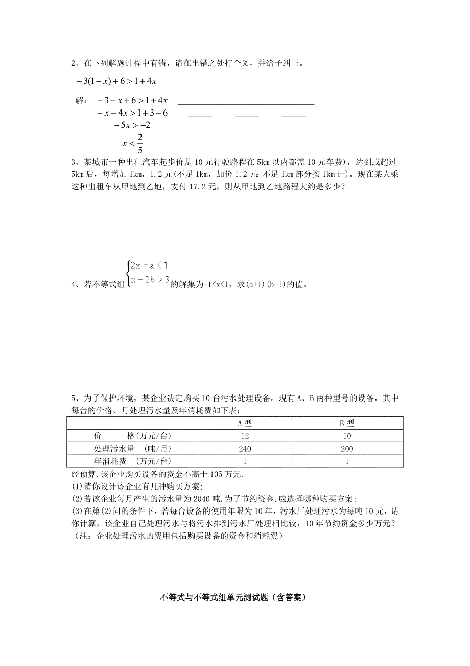 七年级数学下册 第九章 不等式与不等式组单元综合测试题 （新版）新人教版.doc_第3页