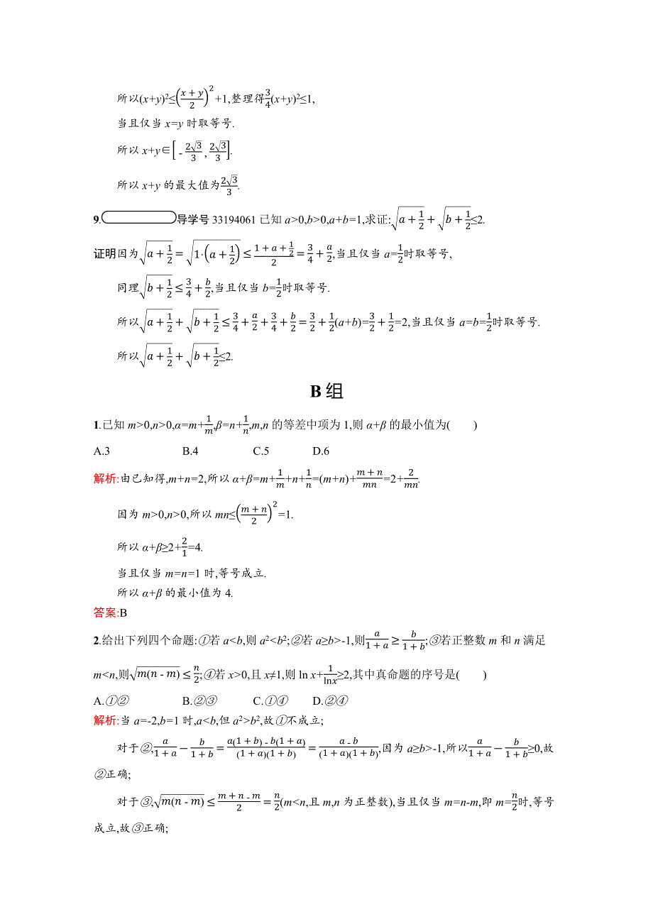 2020-2021学年北师大版数学必修5课后习题：3-3-1 基本不等式 WORD版含解析.docx_第3页