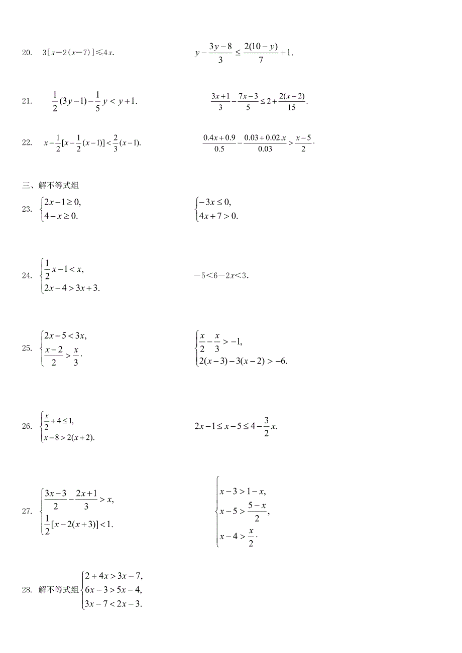 七年级数学下册 第九章 不等式与不等式组提高练习 （新版）新人教版.doc_第2页