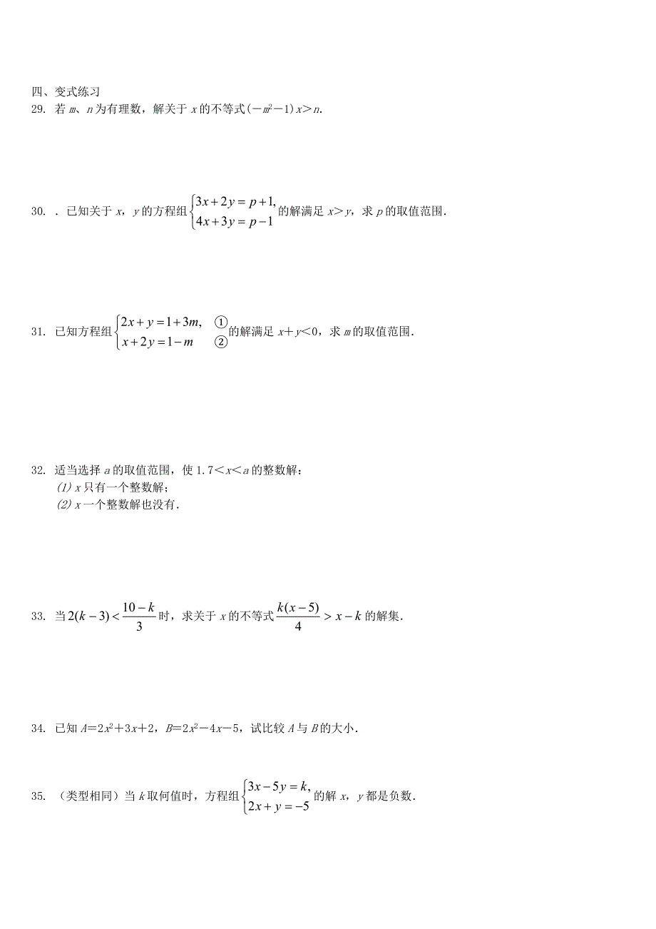 七年级数学下册 第九章 不等式与不等式组提高练习 （新版）新人教版.doc_第3页