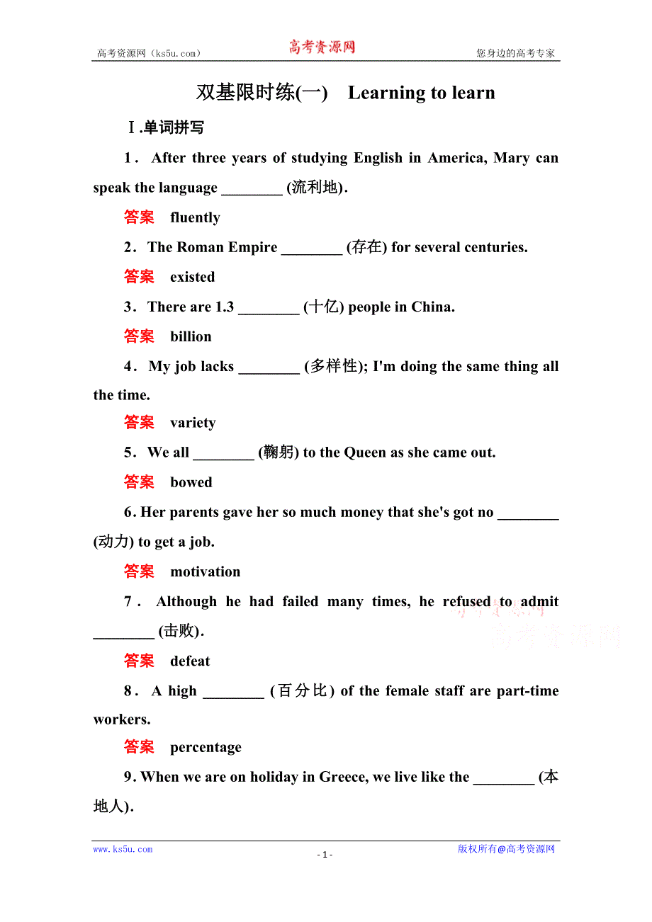 《名师一号》2014-2015学年高中英语北师大版必修4 双基限时练1.doc_第1页