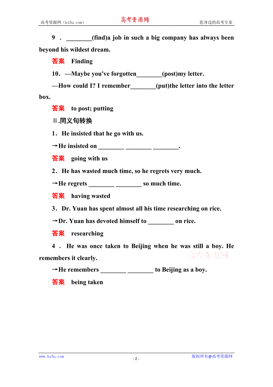 《名师一号》2014-2015学年高中英语人教版必修4随堂演练 2-2.doc_第2页