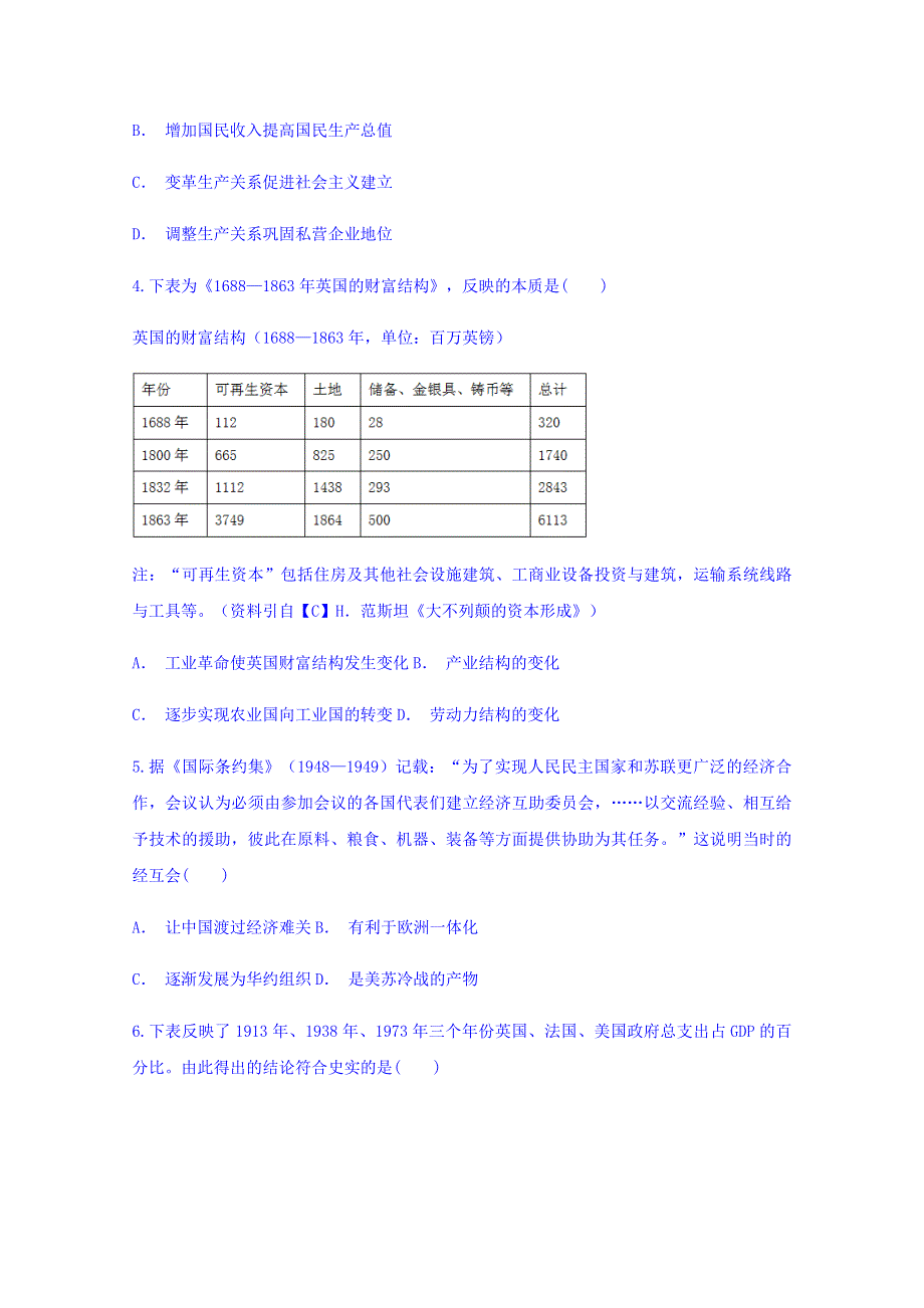 云南省普洱市景东一中2018届高三适应性月考卷（七）历史试题 WORD版含答案.doc_第2页