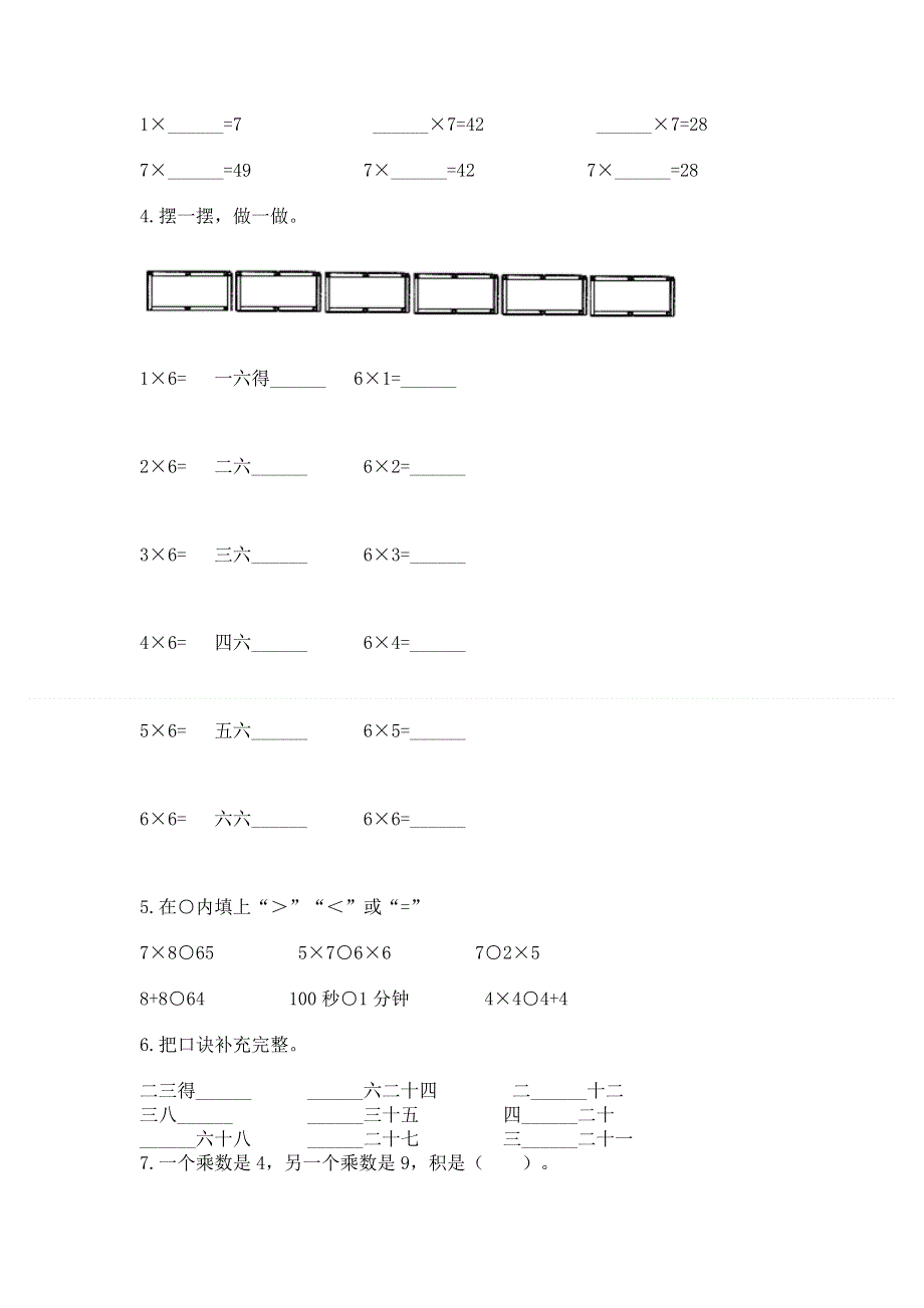 小学二年级数学表内乘法练习题及参考答案（完整版）.docx_第2页