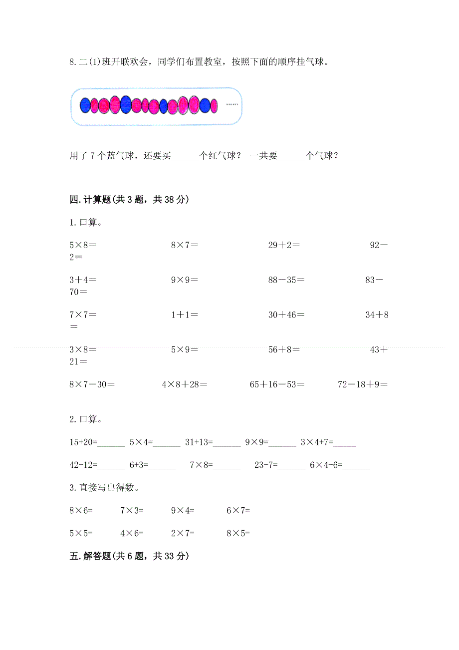 小学二年级数学表内乘法练习题及参考答案（完整版）.docx_第3页