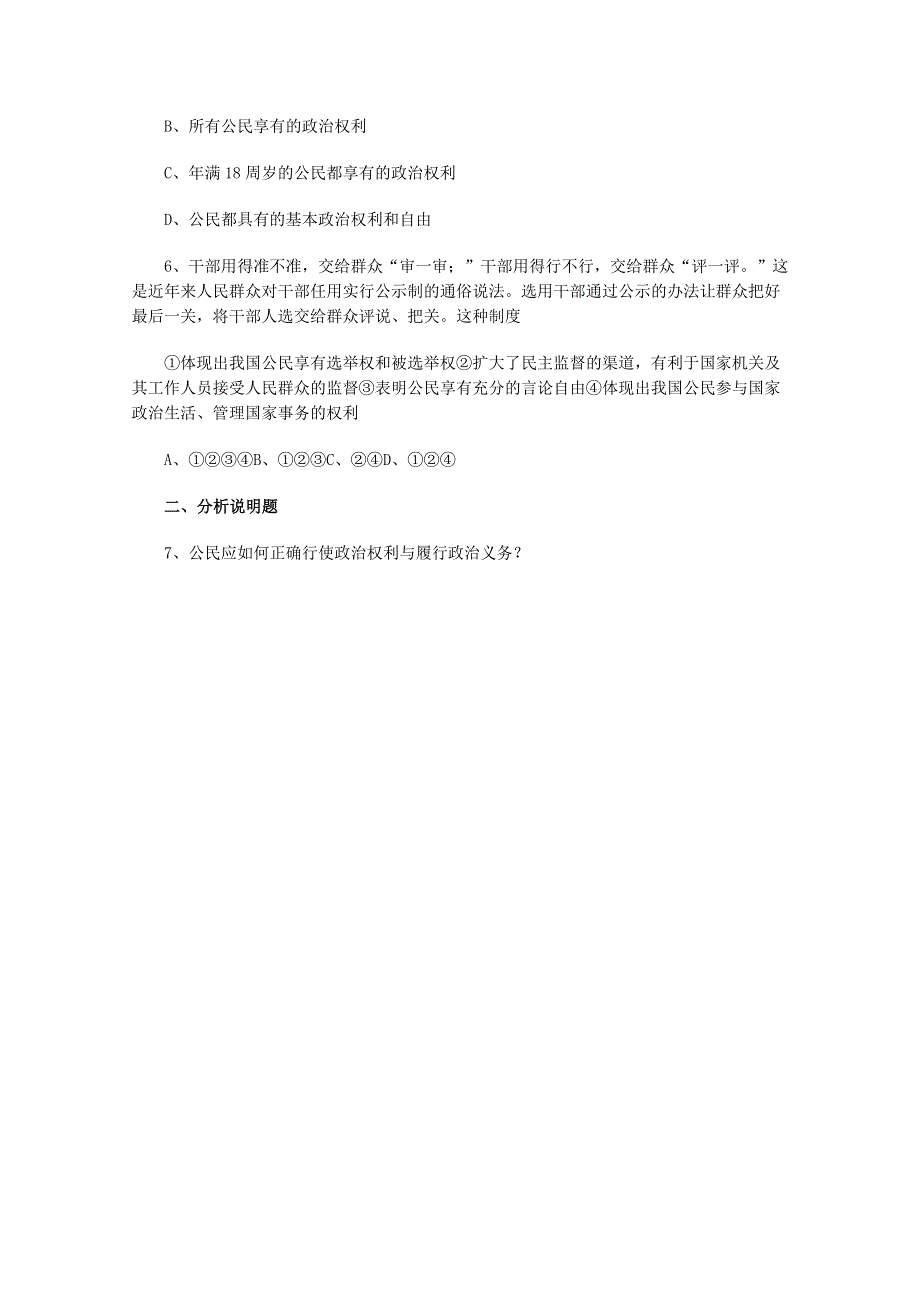 2013学年高一政治精品同步练习：1.1.2《政治权利与义务：参与政治生活的准则》（新人教版必修2）.doc_第2页