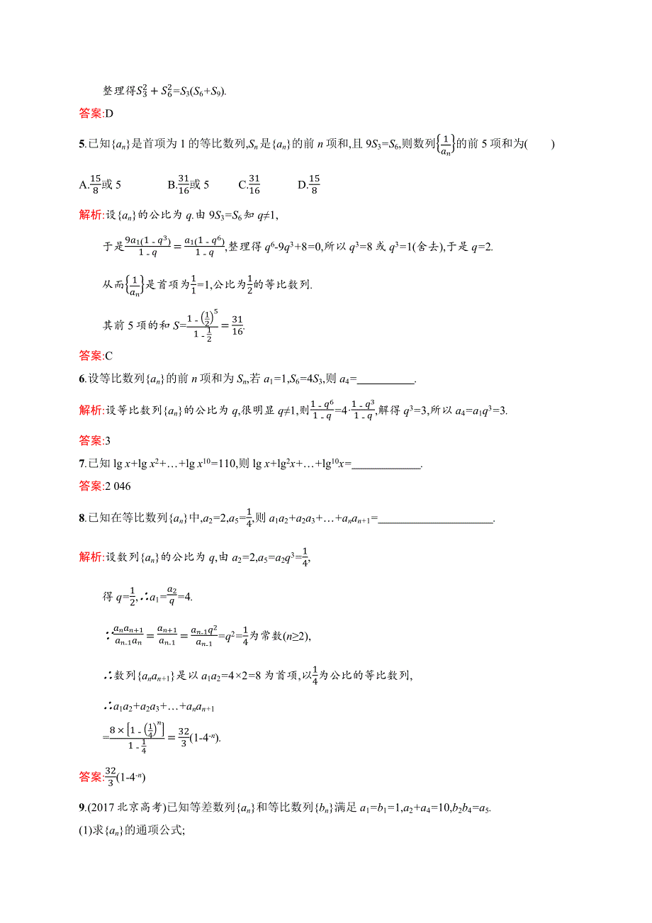 2020-2021学年北师大版数学必修5课后习题：1-3-2 等比数列的前N项和 WORD版含解析.docx_第2页