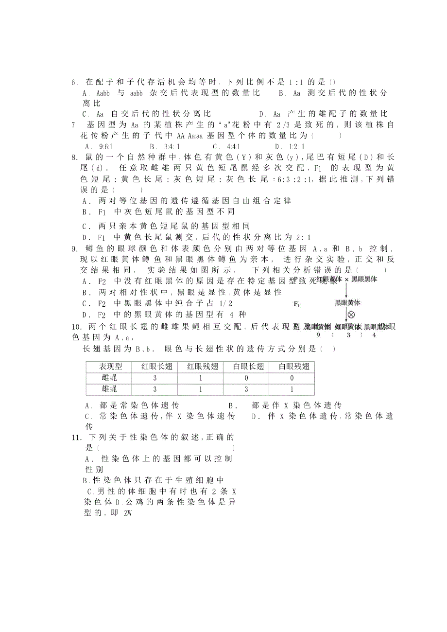 四川省凉山州2019-2020学年高一生物下学期期末考试试题.doc_第2页