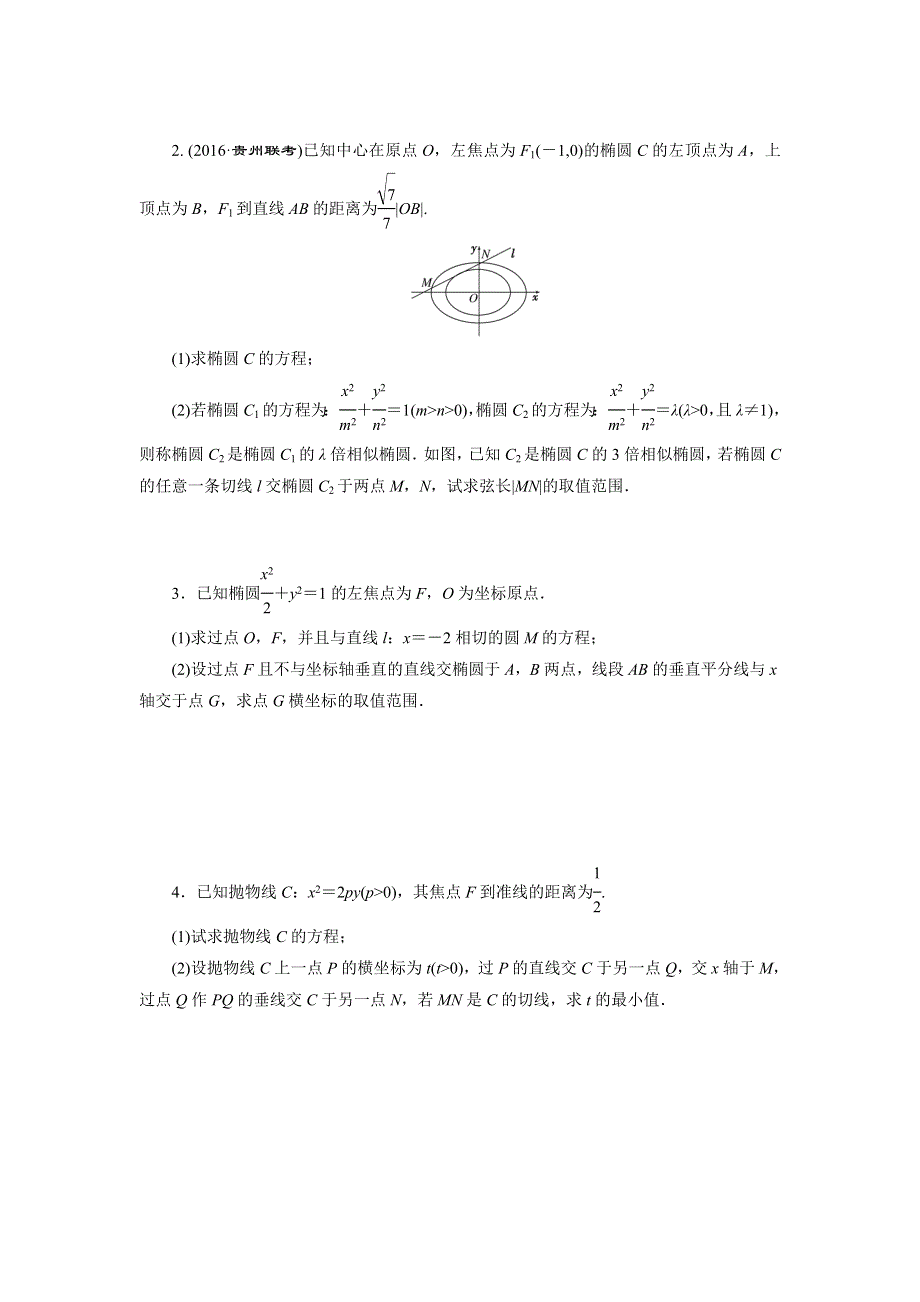 《创新方案》2017届新课标高考总复习数学（文）课后作业 提能演练（五十一） WORD版含解析.doc_第3页