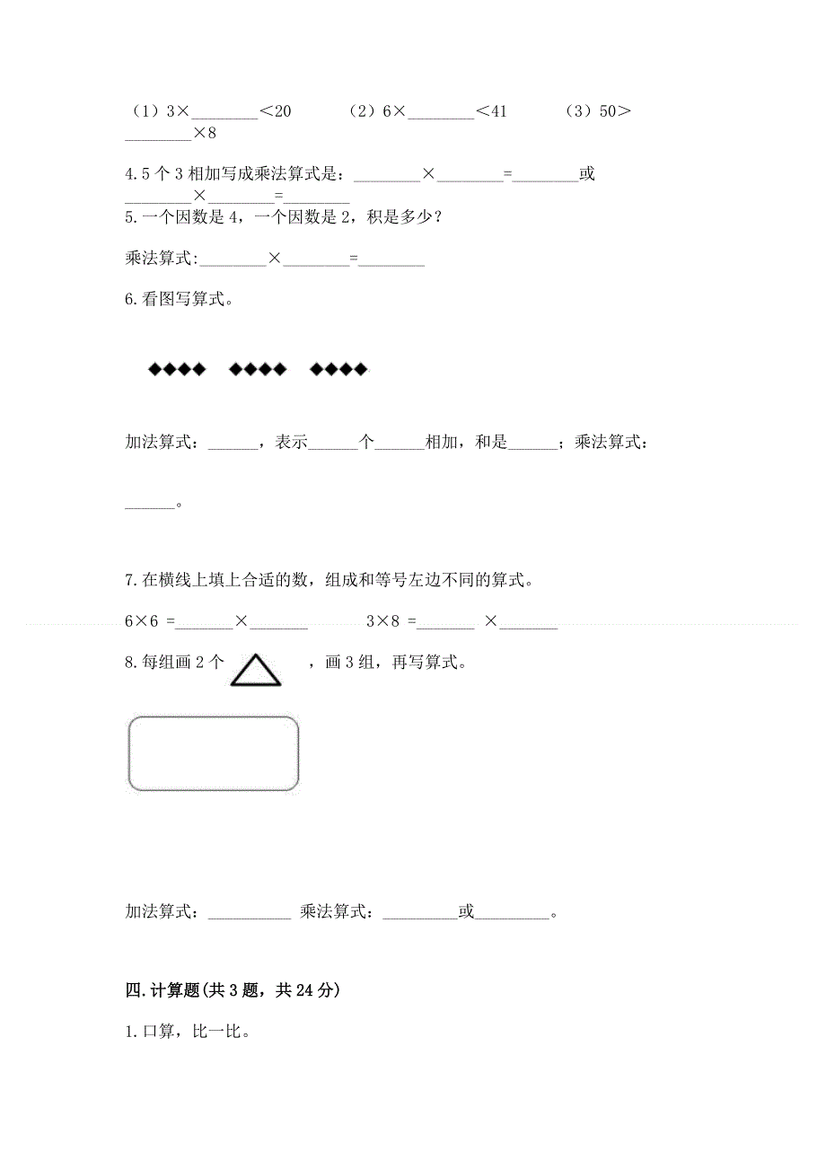 小学二年级数学表内乘法练习题及参考答案（实用）.docx_第2页