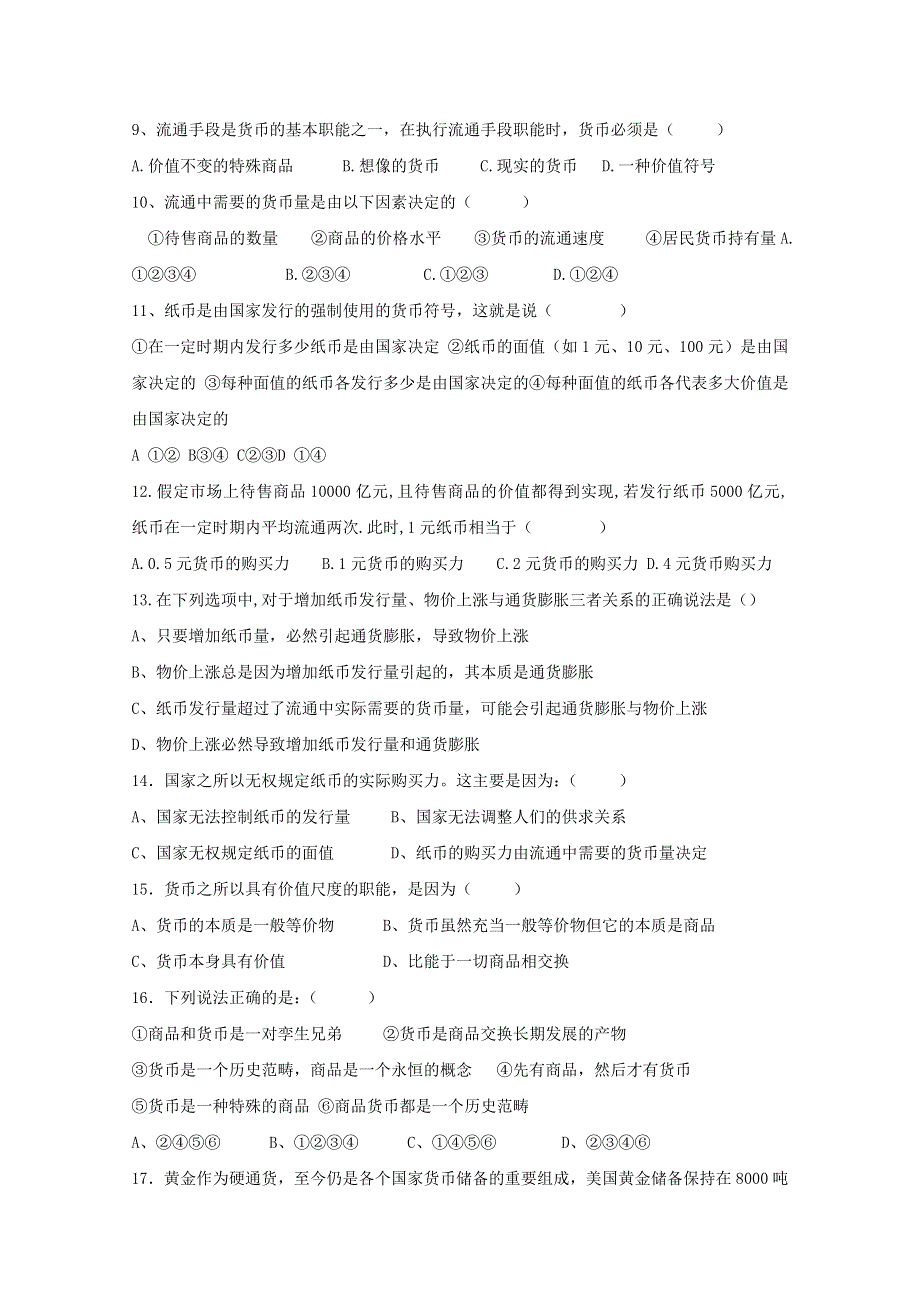 2013学年高一政治精品同步练习：1.1.1《揭开货币的神秘面纱》 新人教版必修1WORD版含答案.doc_第2页