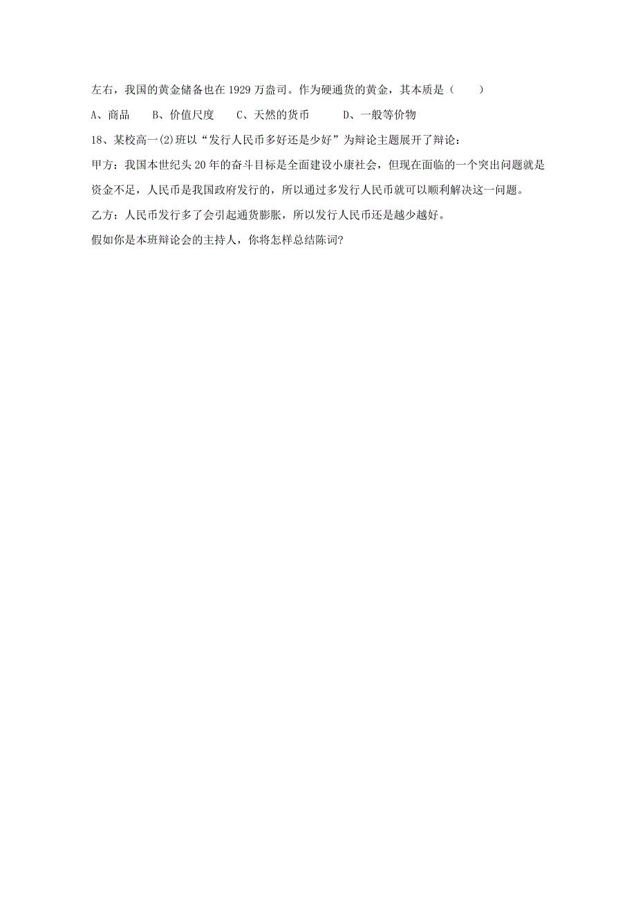 2013学年高一政治精品同步练习：1.1.1《揭开货币的神秘面纱》 新人教版必修1WORD版含答案.doc_第3页