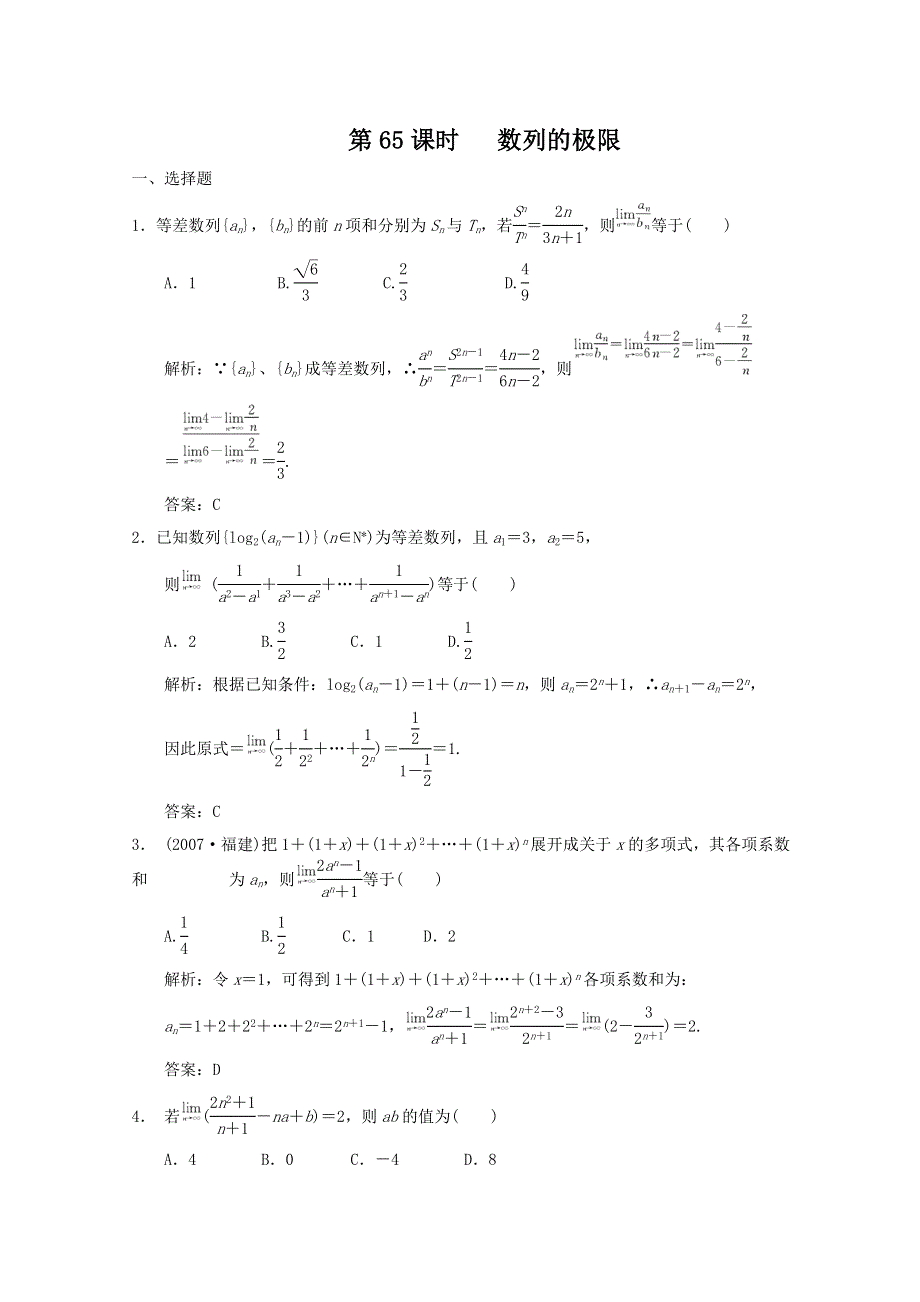 2011届高三数学理大纲版创新设计一轮随堂练习：13.65 数列的极限.doc_第1页