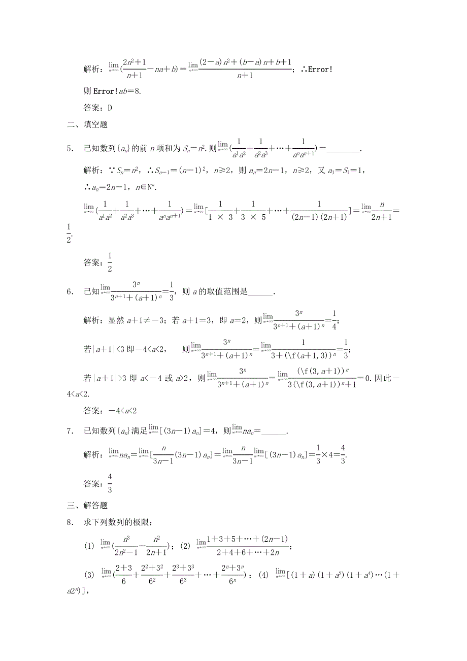 2011届高三数学理大纲版创新设计一轮随堂练习：13.65 数列的极限.doc_第2页