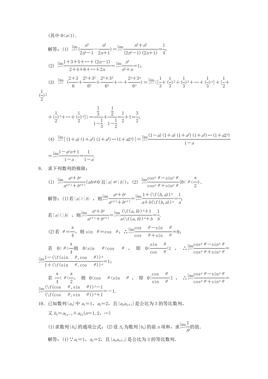 2011届高三数学理大纲版创新设计一轮随堂练习：13.65 数列的极限.doc_第3页