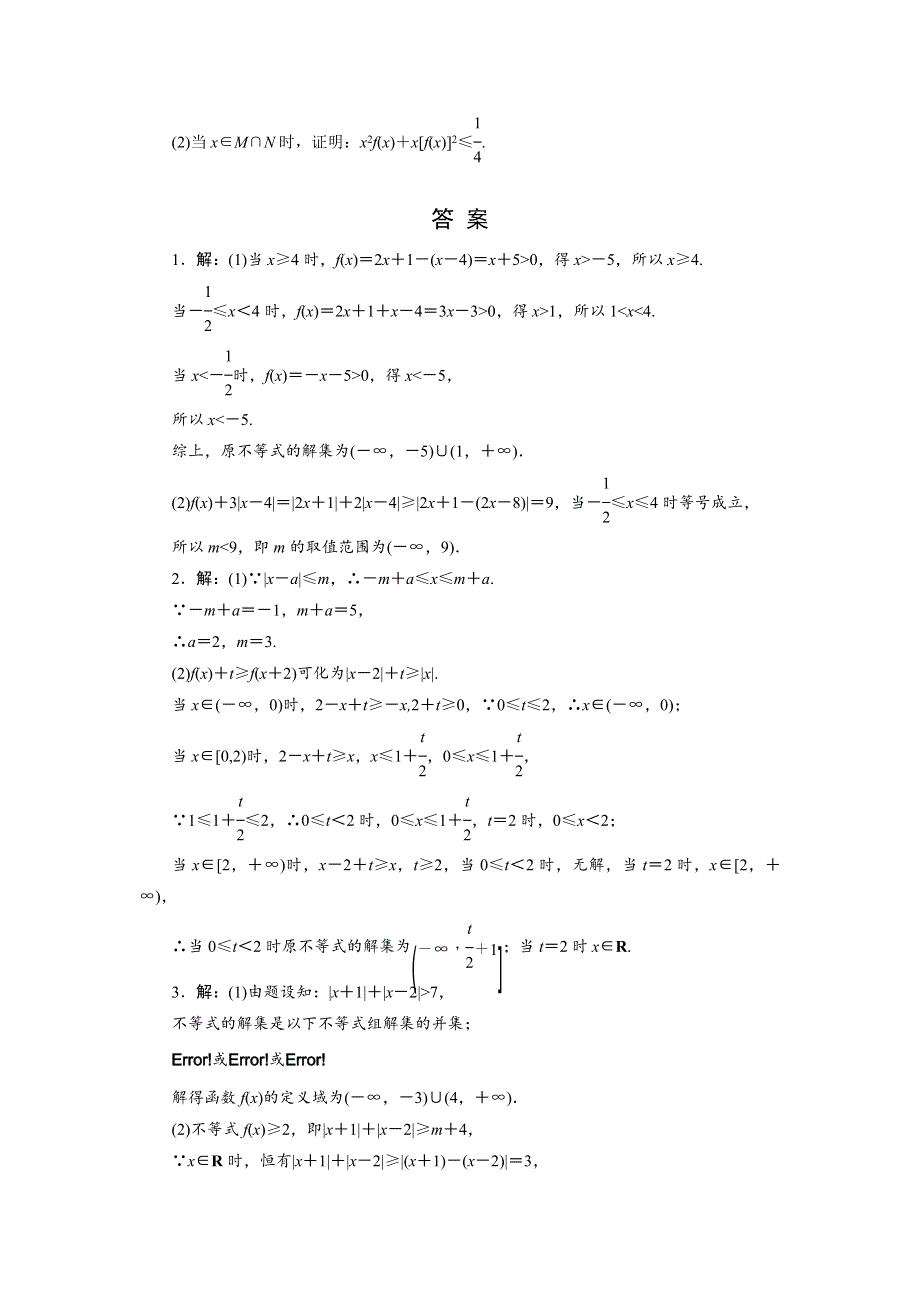 《创新方案》2017届新课标高考总复习数学（文）课后作业 提能演练（六十八） WORD版含解析.doc_第2页