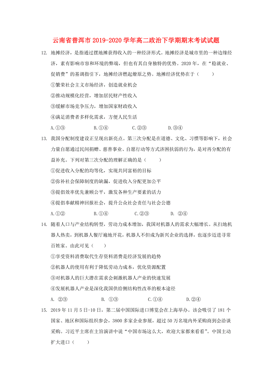 云南省普洱市2019-2020学年高二政治下学期期末考试试题.doc_第1页