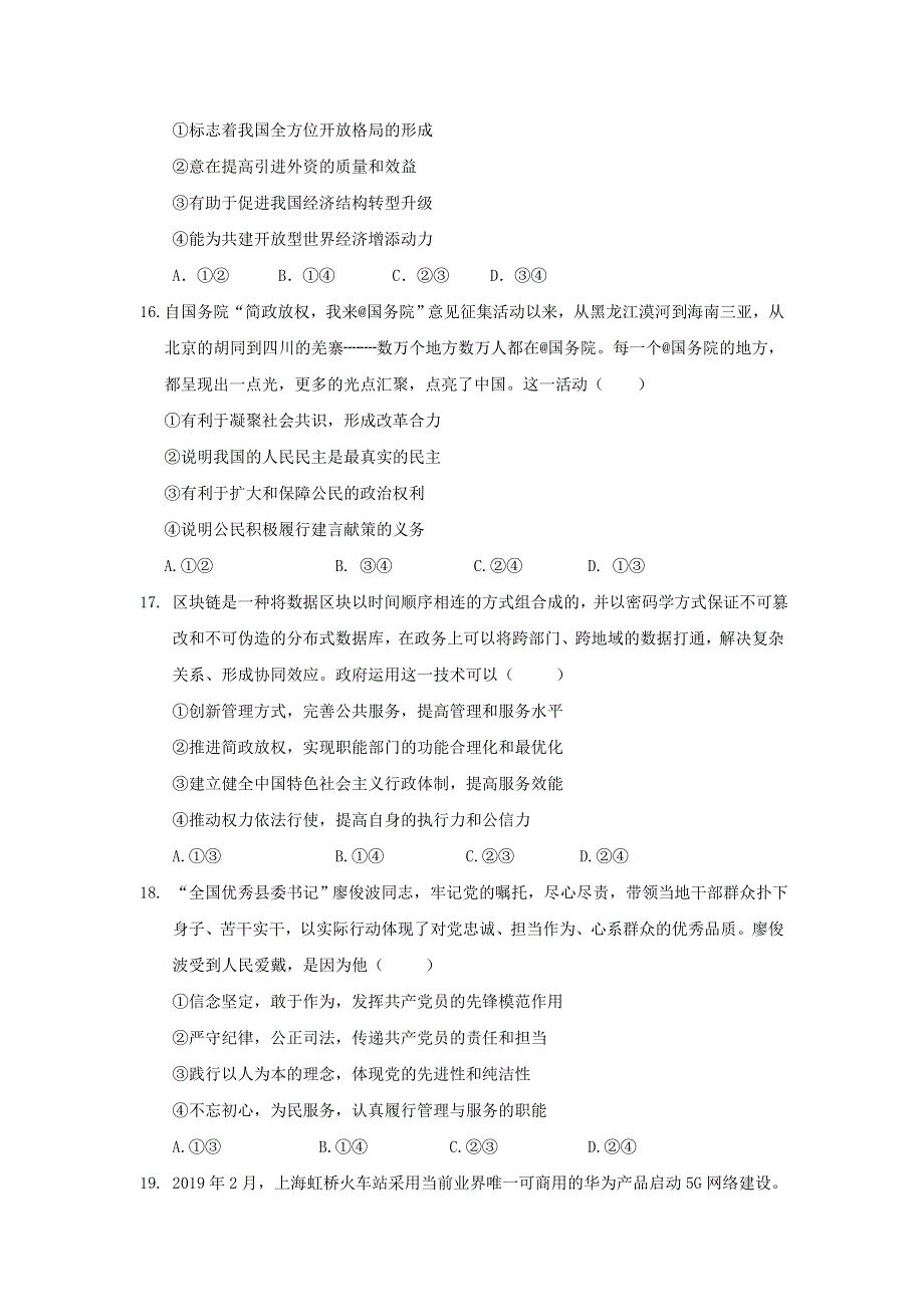 云南省普洱市2019-2020学年高二政治下学期期末考试试题.doc_第2页