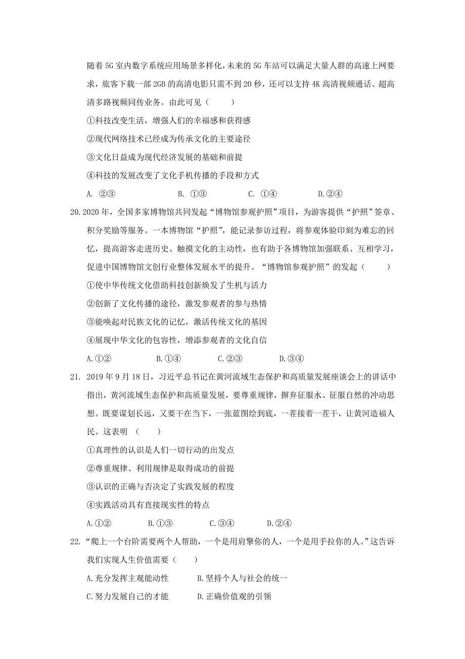 云南省普洱市2019-2020学年高二政治下学期期末考试试题.doc_第3页