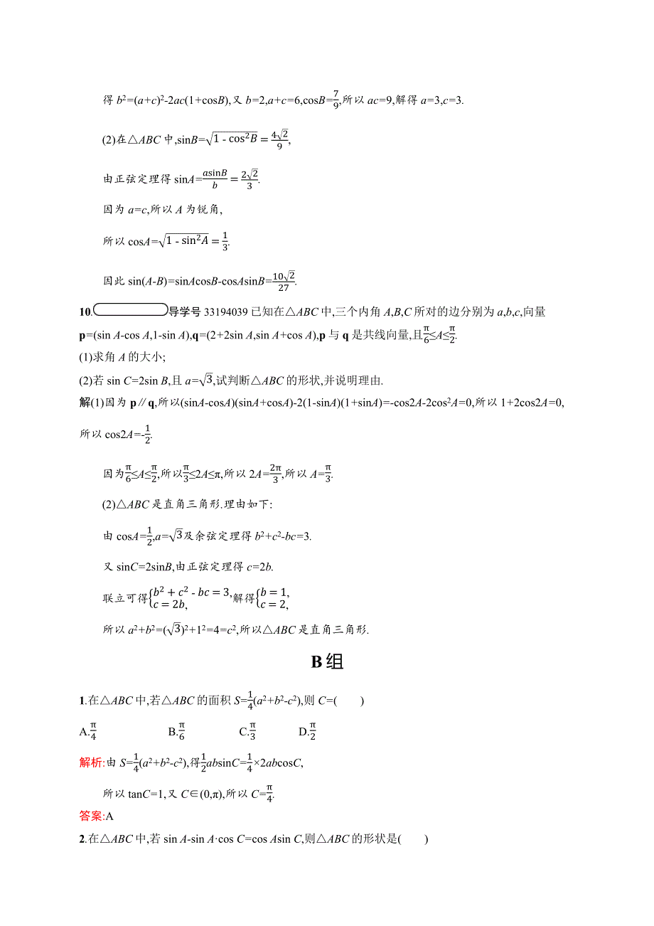 2020-2021学年北师大版数学必修5课后习题：2-1-2 余弦定理 WORD版含解析.docx_第3页