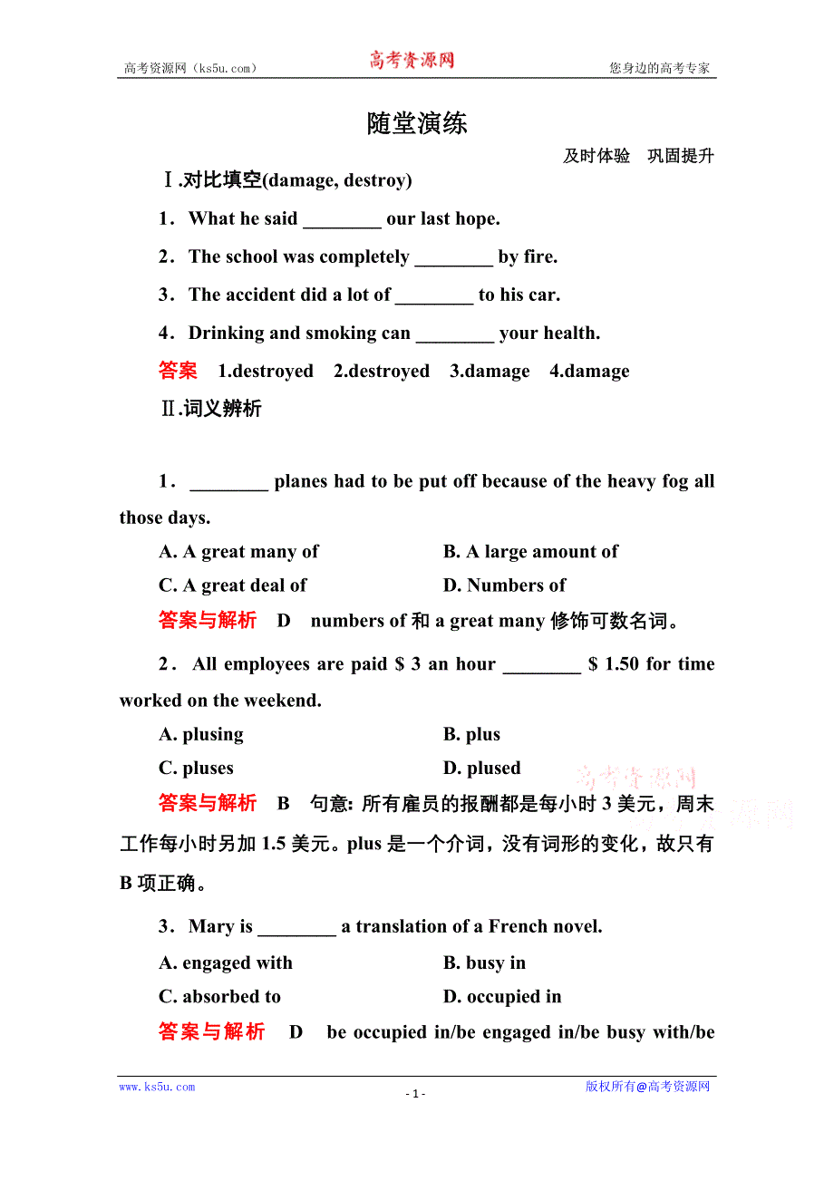 《名师一号》2014-2015学年高中英语北师大版必修3 随堂演练 9-COMMUNICATION.doc_第1页