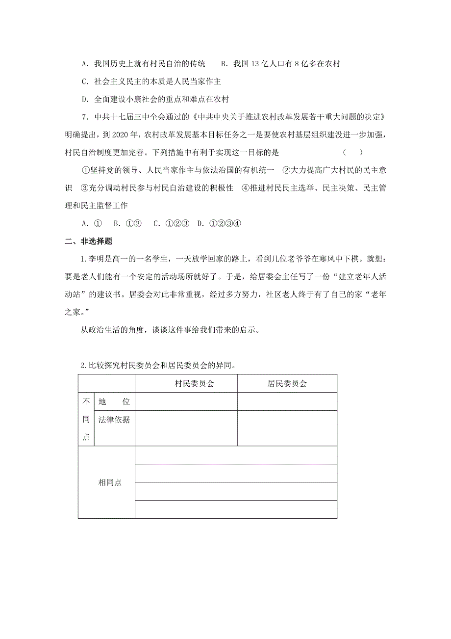 2013学年高一政治精品同步练习：1.2.3《民主管理：共创幸福生活》（新人教版必修2）.doc_第2页