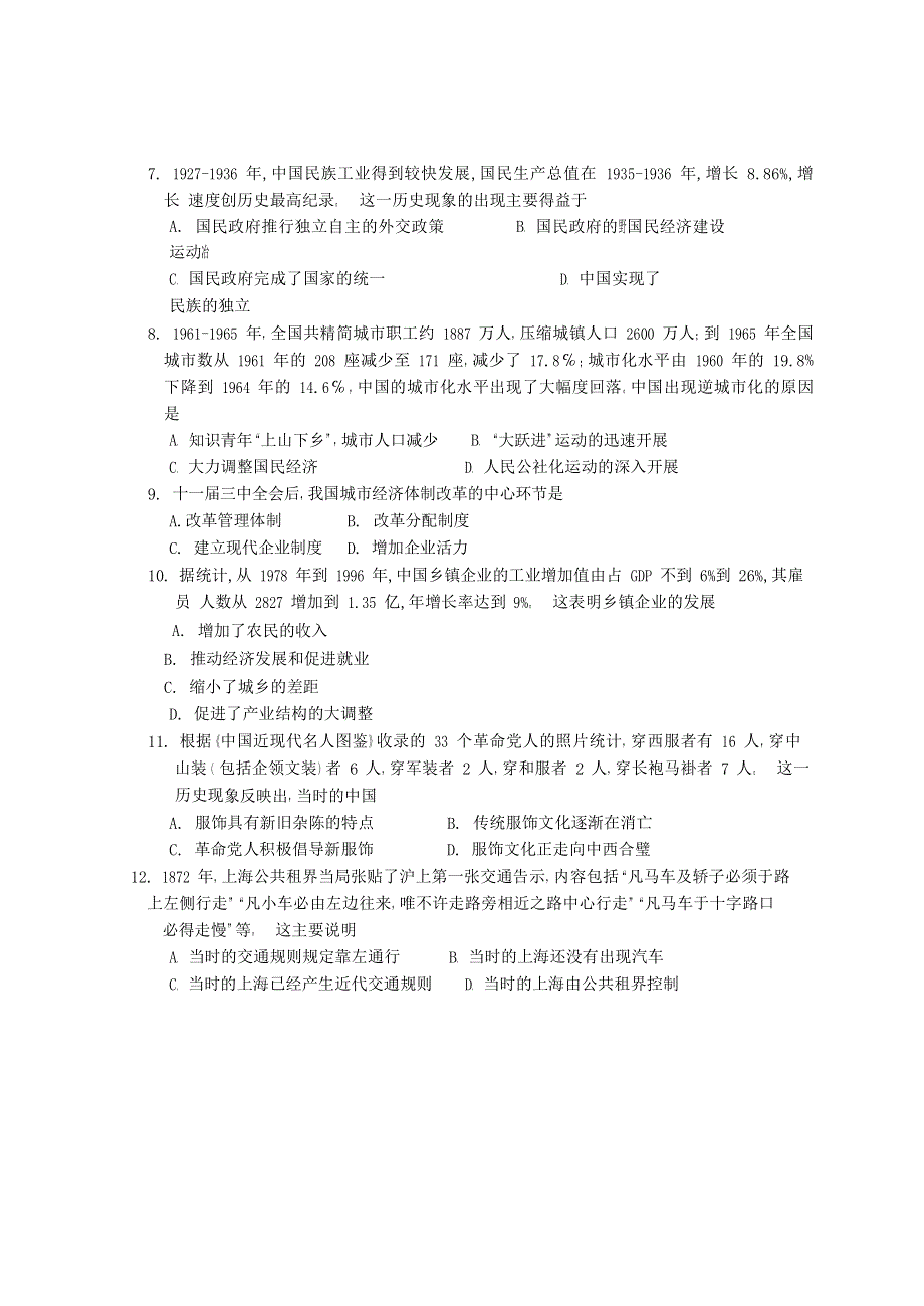 四川省凉山州2019-2020学年高一历史下学期期末考试试题.doc_第2页