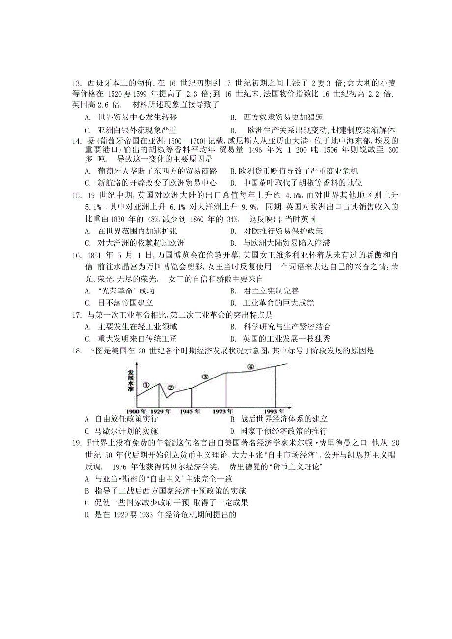 四川省凉山州2019-2020学年高一历史下学期期末考试试题.doc_第3页