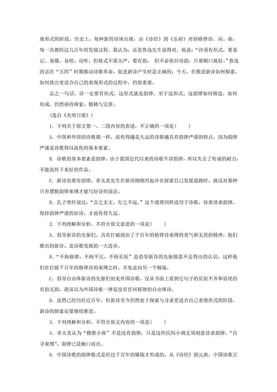 湖南省茶陵县第三中学2019-2020学年高一语文上学期第一次月考试题.doc_第2页