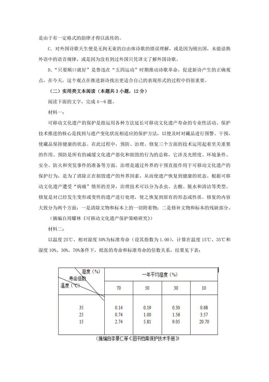 湖南省茶陵县第三中学2019-2020学年高一语文上学期第一次月考试题.doc_第3页