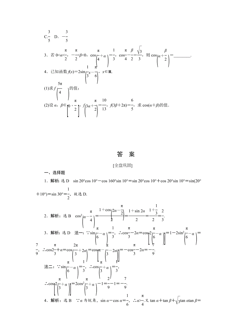 《创新方案》2017届新课标高考总复习数学（文）课后作业 提能演练（二十二） WORD版含解析.doc_第3页