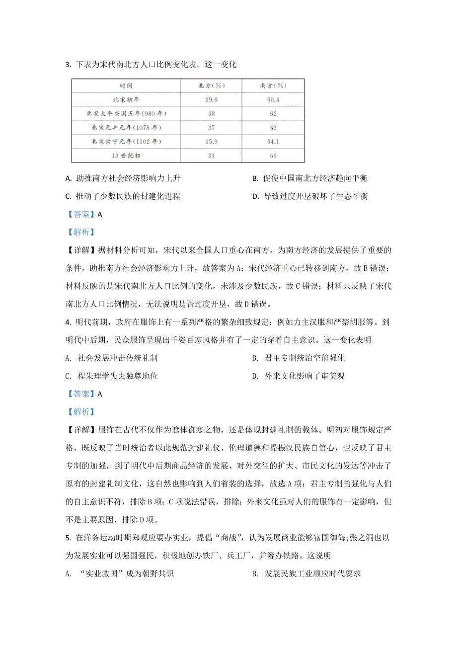 云南省普洱市2019-2020学年高二下学期期末考试历史试卷 WORD版含解析.doc_第2页