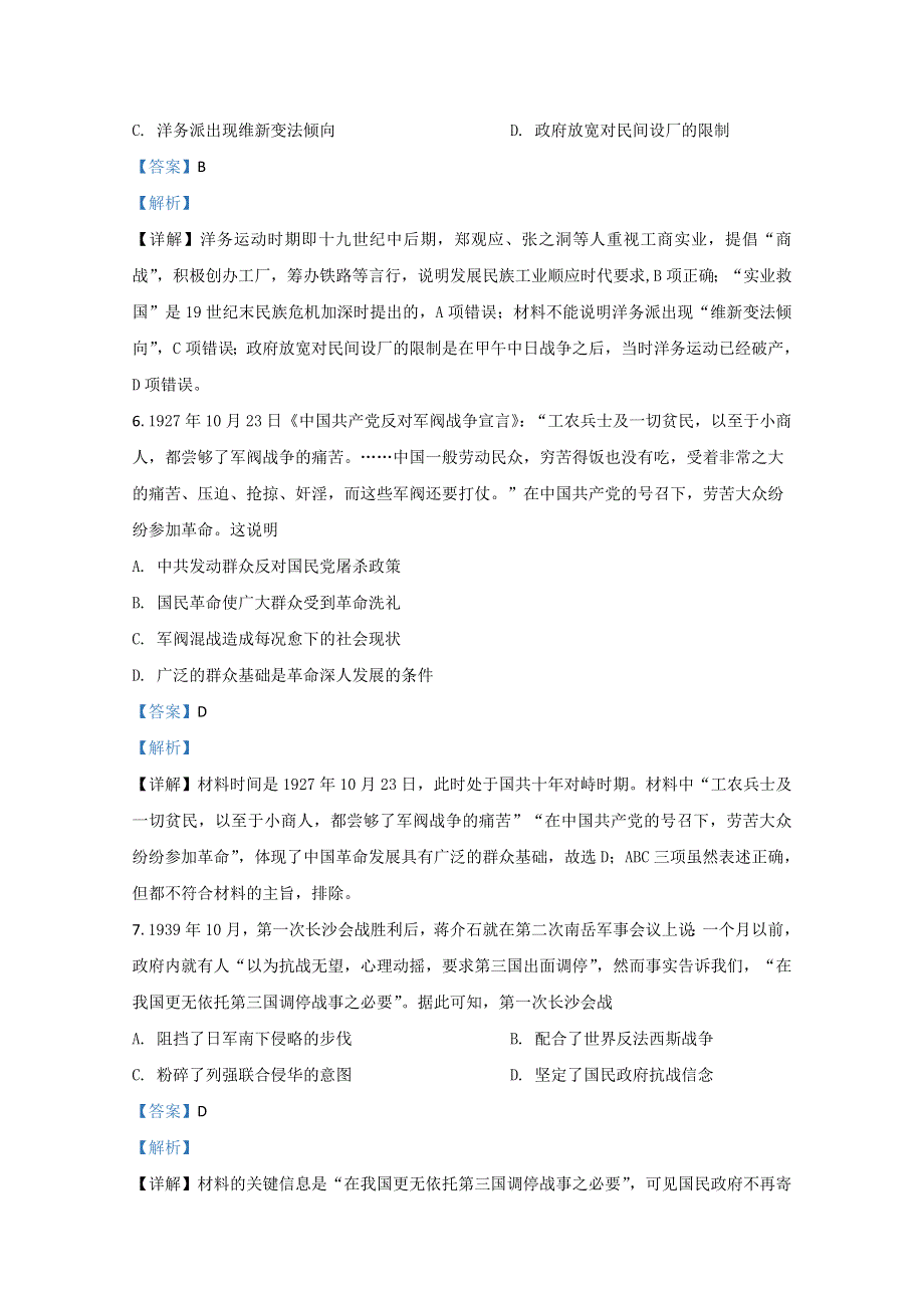 云南省普洱市2019-2020学年高二下学期期末考试历史试卷 WORD版含解析.doc_第3页