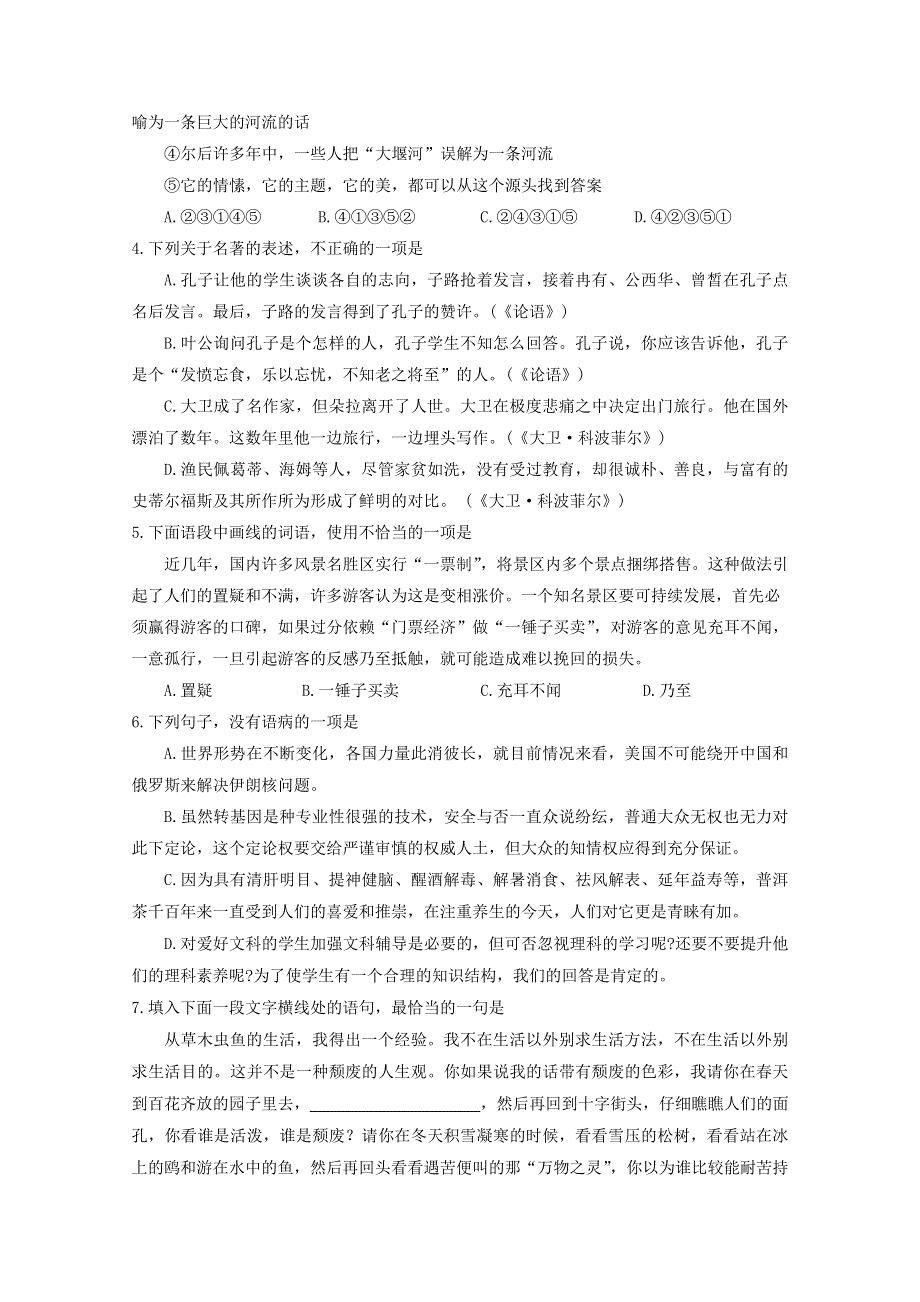 四川省凉山州2019-2020学年高一语文上学期期末考前测试试题.doc_第2页