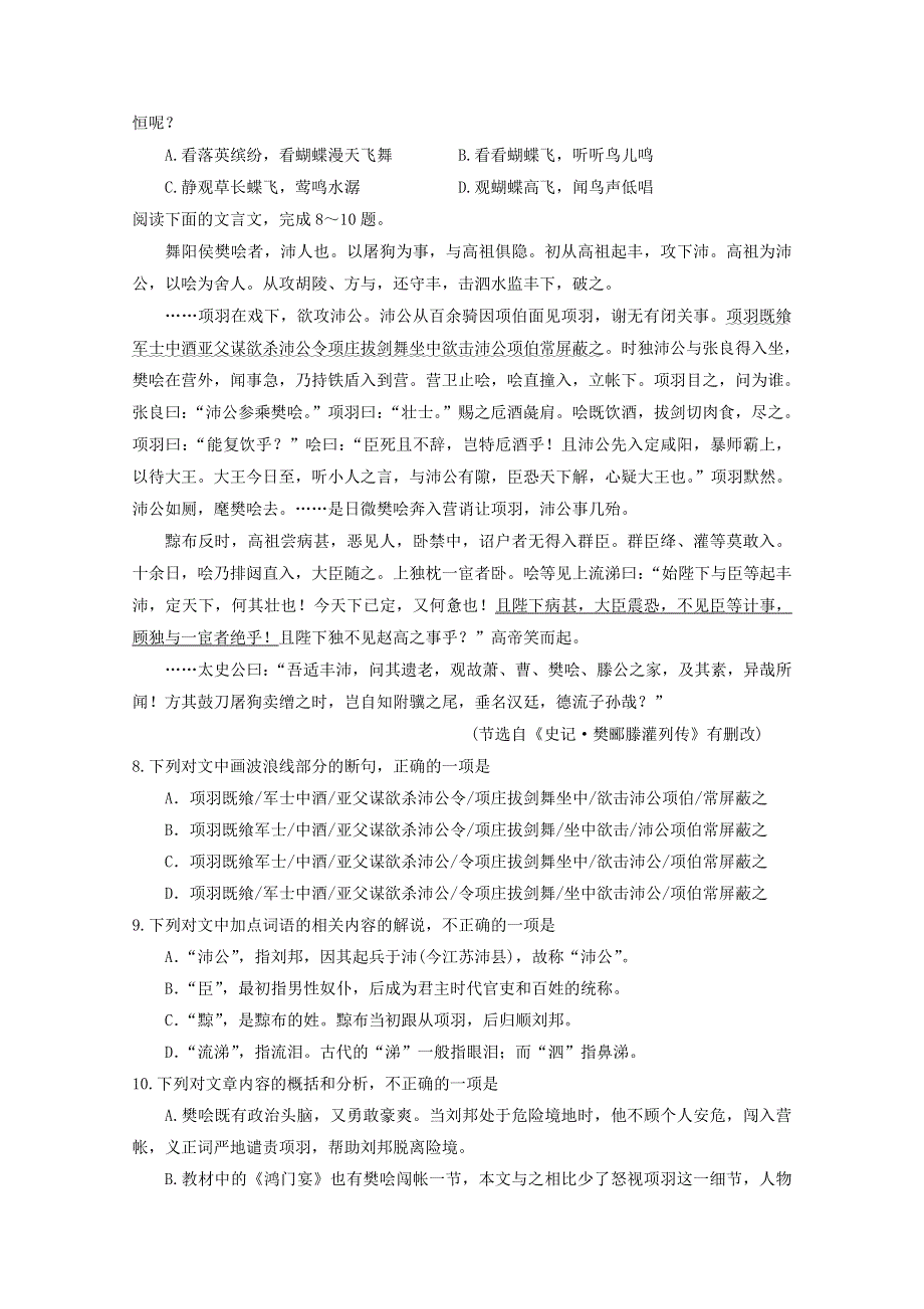 四川省凉山州2019-2020学年高一语文上学期期末考前测试试题.doc_第3页