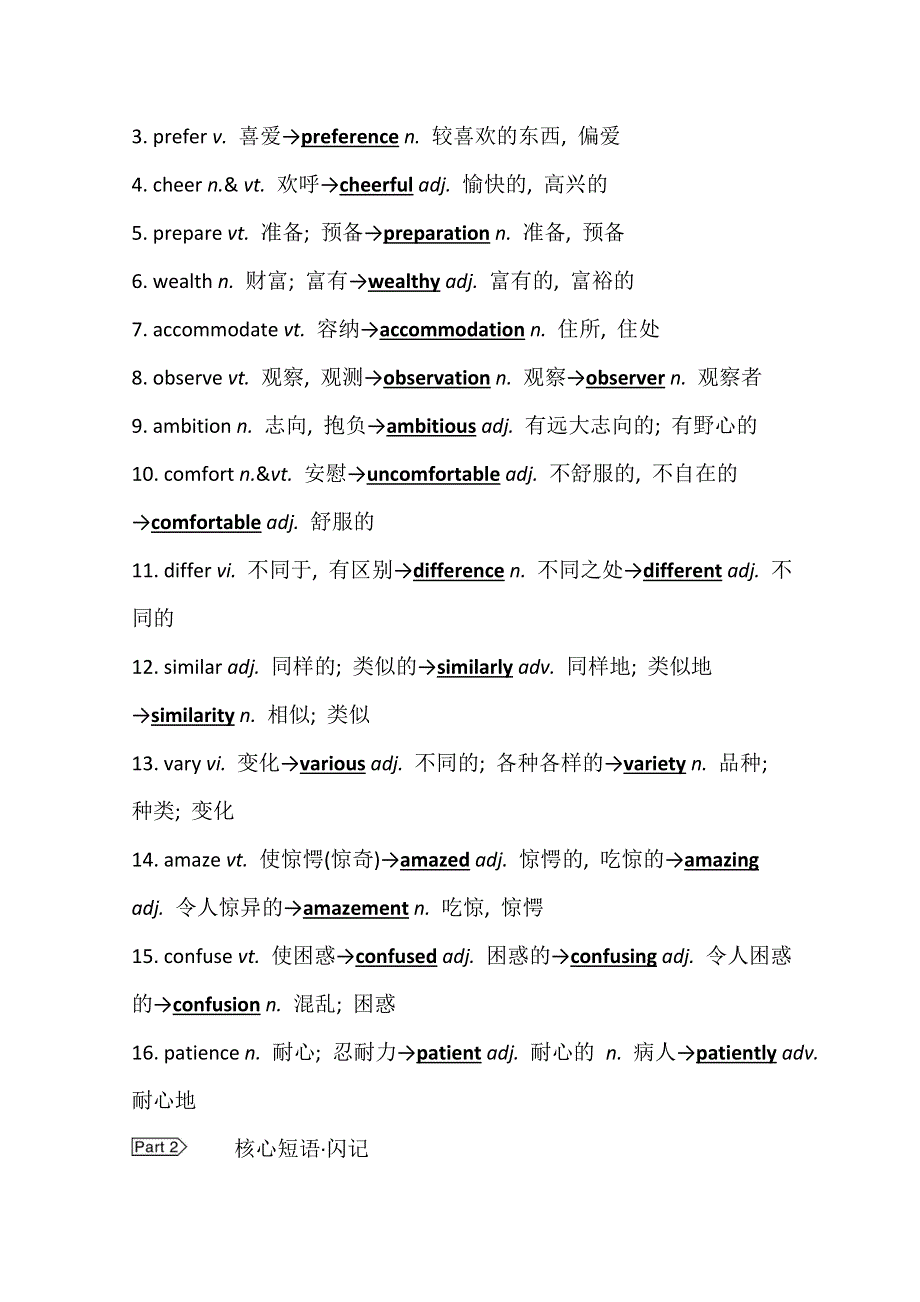 2022版高中北师大版英语一轮学案：必修3 UNIT 8 ADVENTURE WORD版含答案.doc_第2页