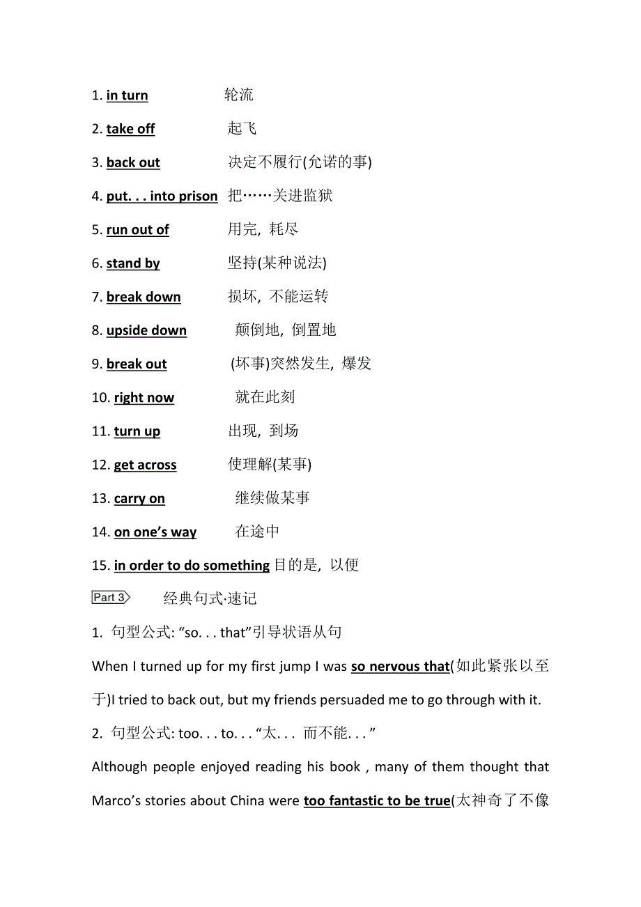 2022版高中北师大版英语一轮学案：必修3 UNIT 8 ADVENTURE WORD版含答案.doc_第3页