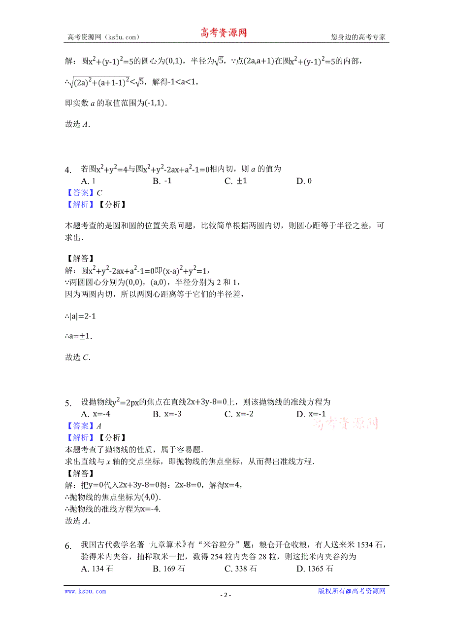 四川省凉山州2019-2020学年高二上学期期末模拟（一）数学试卷 WORD版含答案.doc_第2页