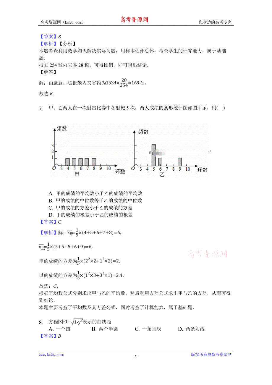 四川省凉山州2019-2020学年高二上学期期末模拟（一）数学试卷 WORD版含答案.doc_第3页